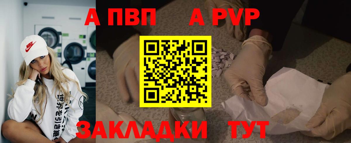 Alpha PVP VHQ  A-PVP Crystall  Вход с VPN  Alpha-PVP  Мариинск  Альфа ПВП СК 