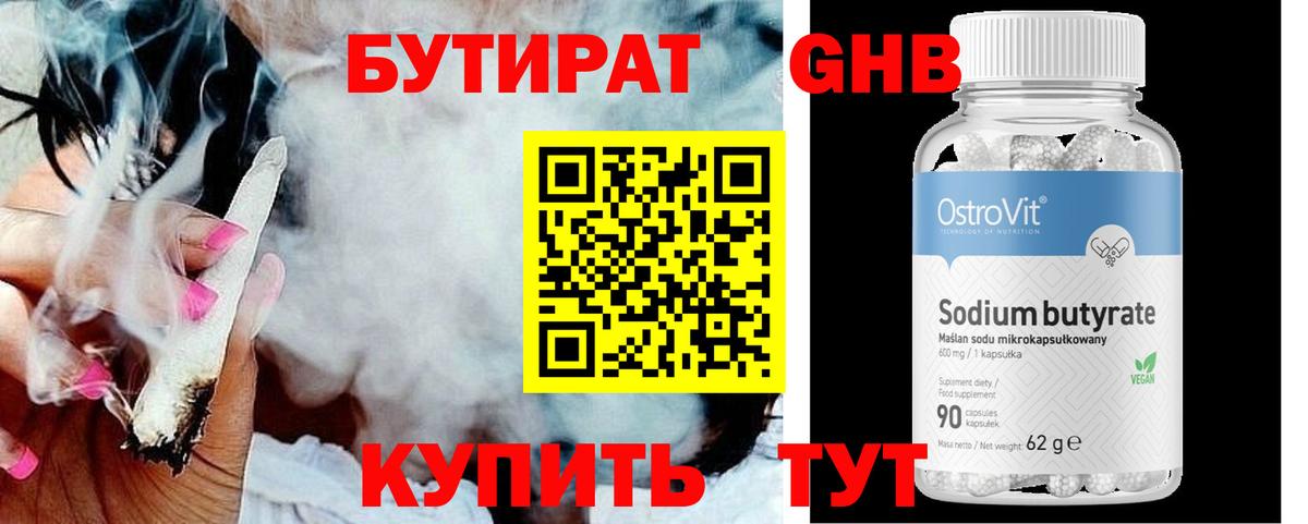 Мариинск  Бутират вода  Вход с VPN 