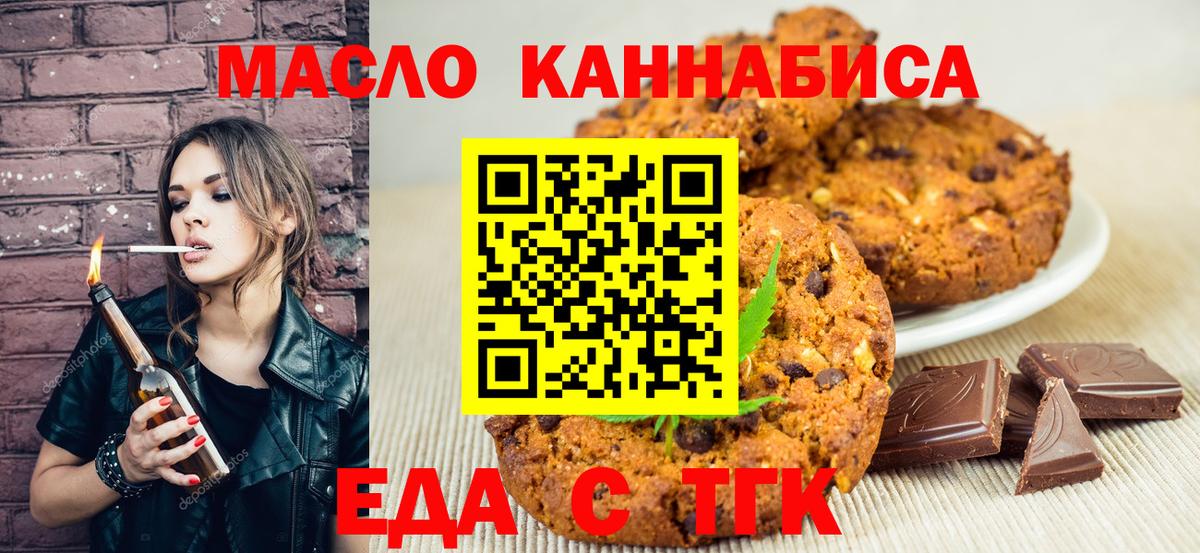Печенье с ТГК марихуана  Вход с VPN  Мариинск 