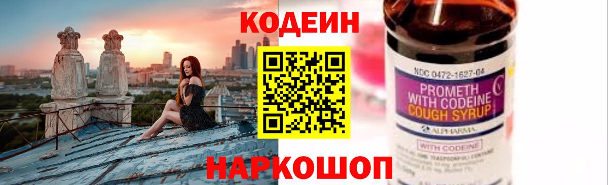 Мариинск  Кодеин Purple Drank  Вход с VPN 