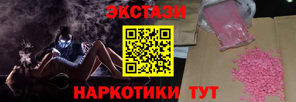 Ecstasy ешки  ЭКСТАЗИ XTC  Мариинск  Вход с VPN 