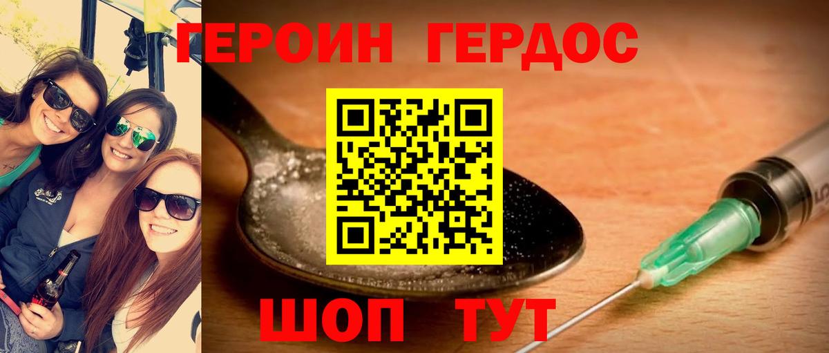 Героин афганец Мариинск
