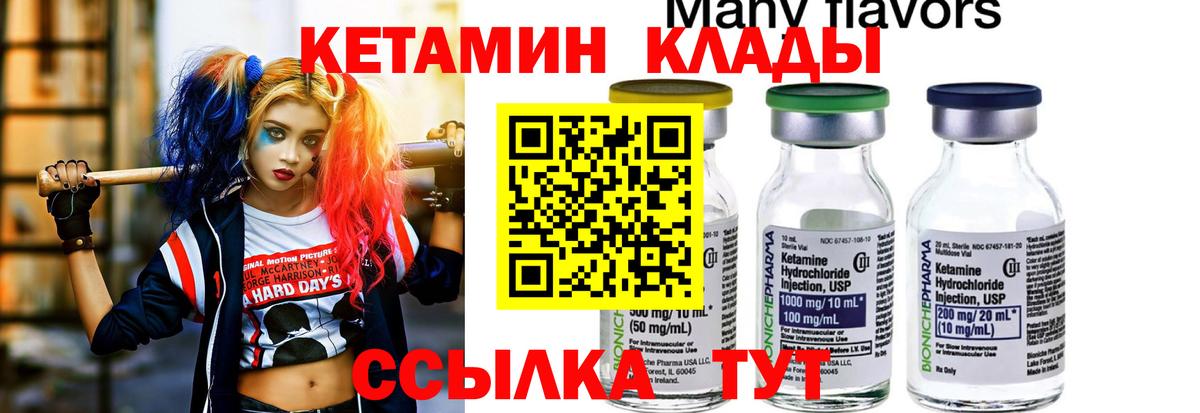 КЕТАМИН VHQ Мариинск