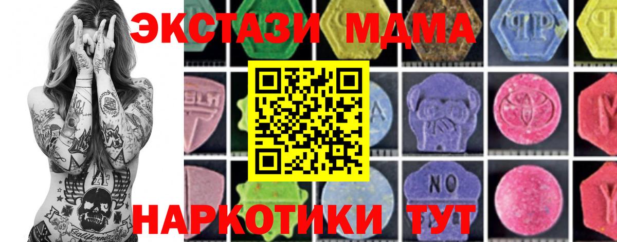 МДМА молли  Вход с VPN  Мариинск  МДМА Molly 