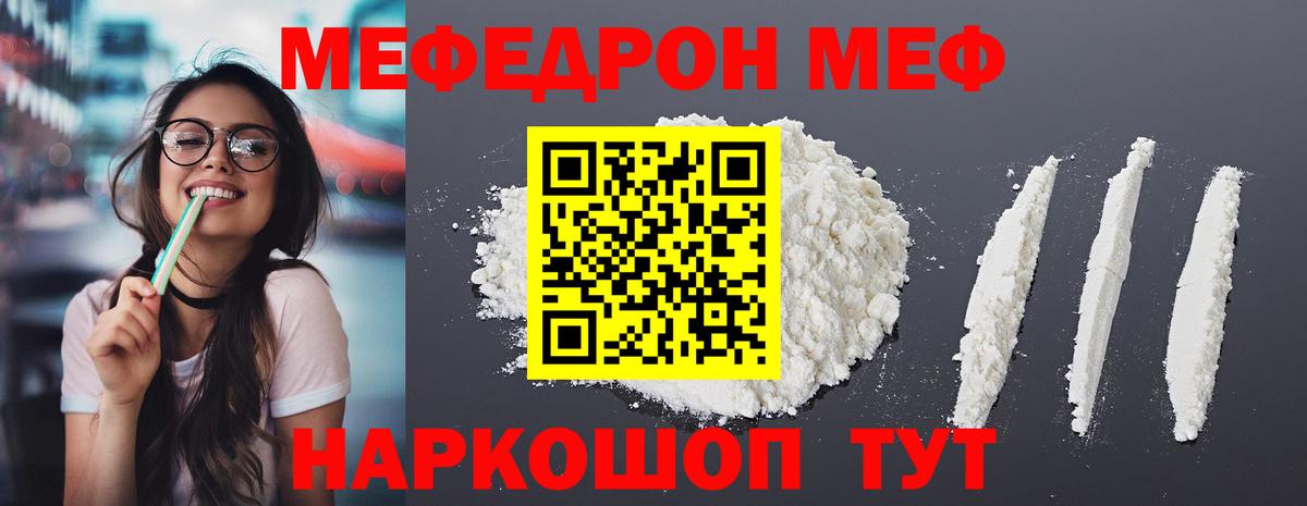 Мефедрон мука Мариинск