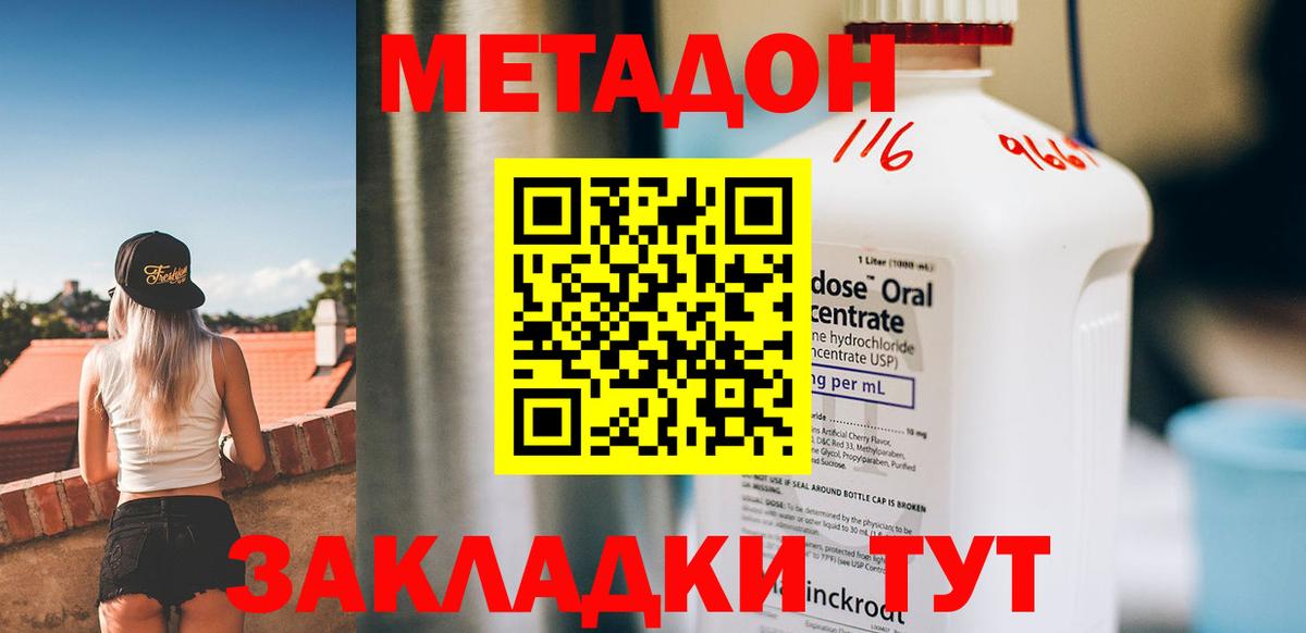 МЕТАДОН methadone  МЕТАДОН мёд  Мариинск  Вход с VPN 